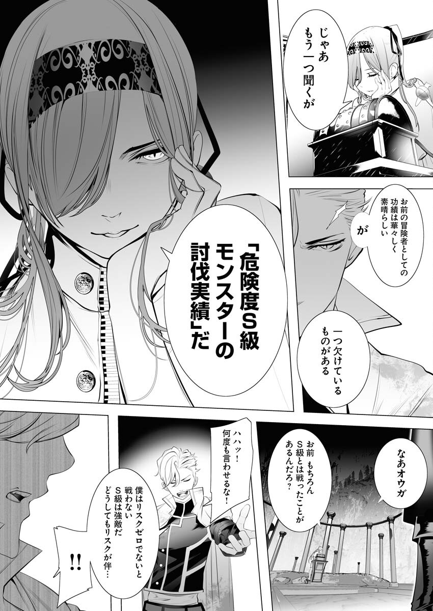 Serial Killer Isekai ni Oritatsu Chapter 1 40ページ