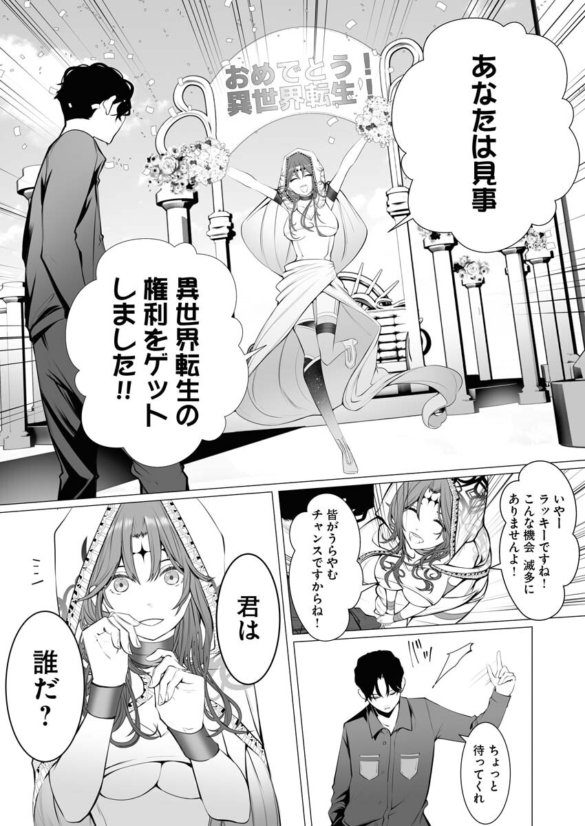 Serial Killer Isekai ni Oritatsu Chapter 1 5ページ