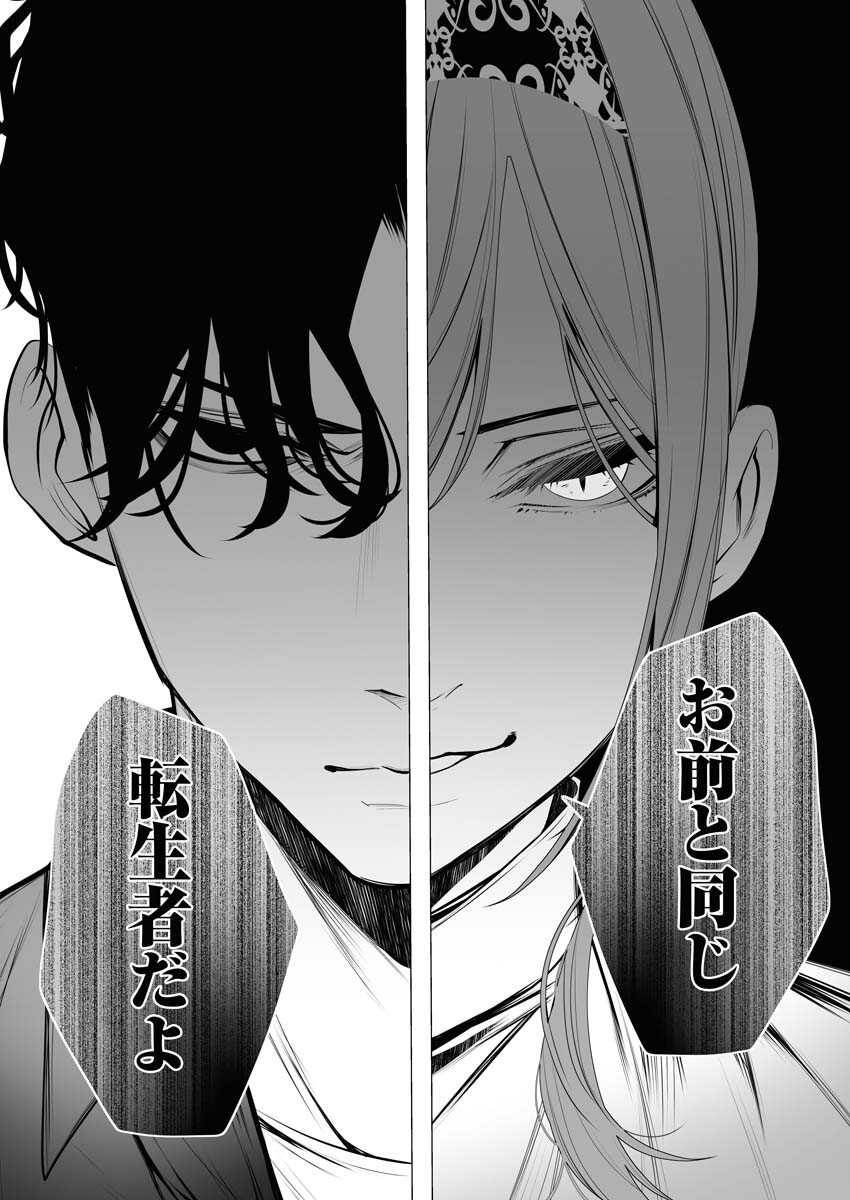 Serial Killer Isekai ni Oritatsu Chapter 1 46ページ