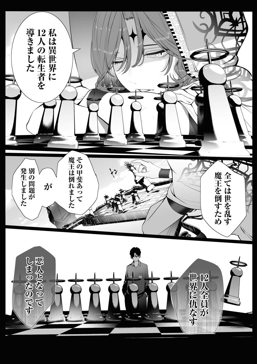 Serial Killer Isekai ni Oritatsu Chapter 1 47ページ