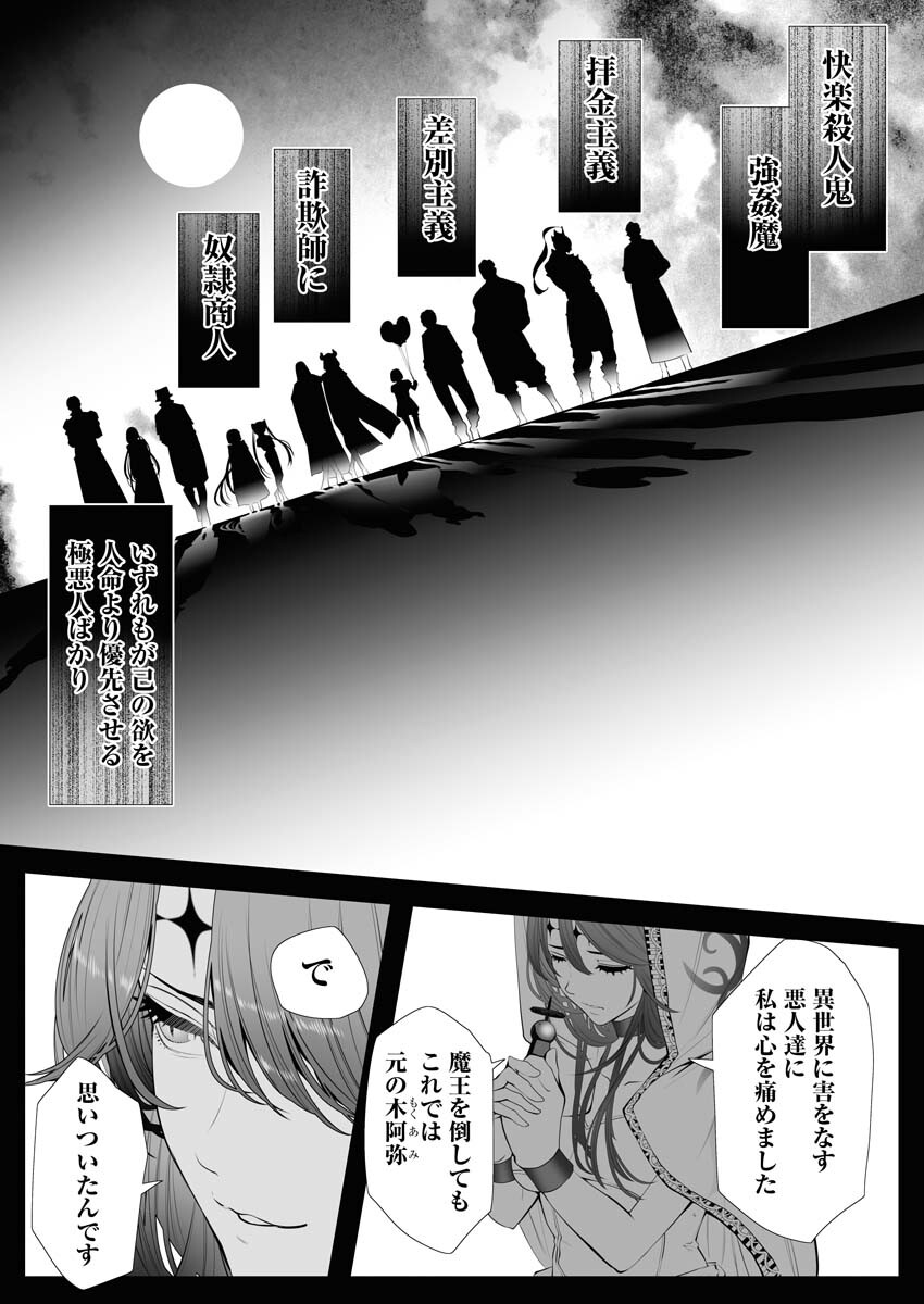 Serial Killer Isekai ni Oritatsu Chapter 1 48ページ
