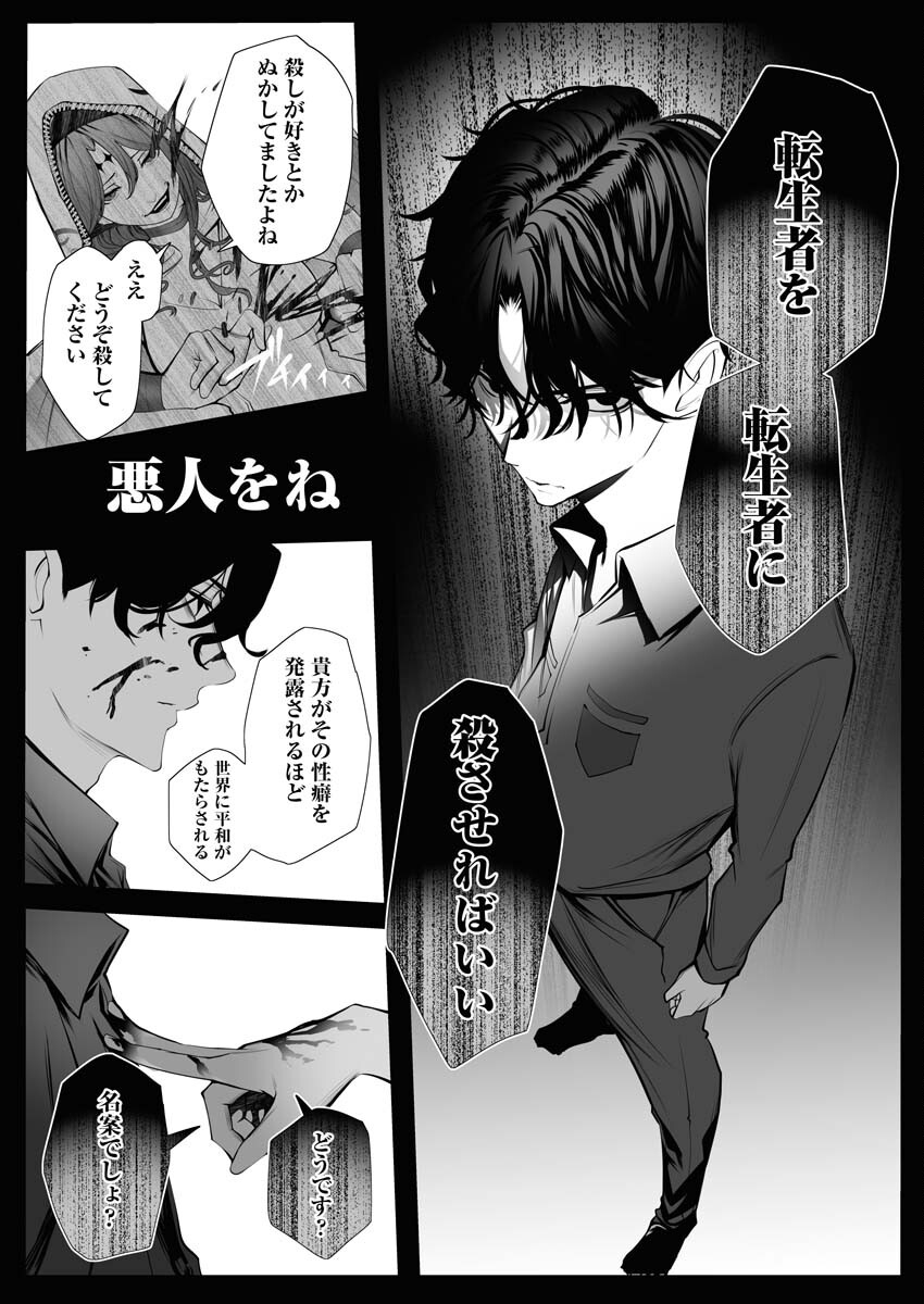 Serial Killer Isekai ni Oritatsu Chapter 1 49ページ
