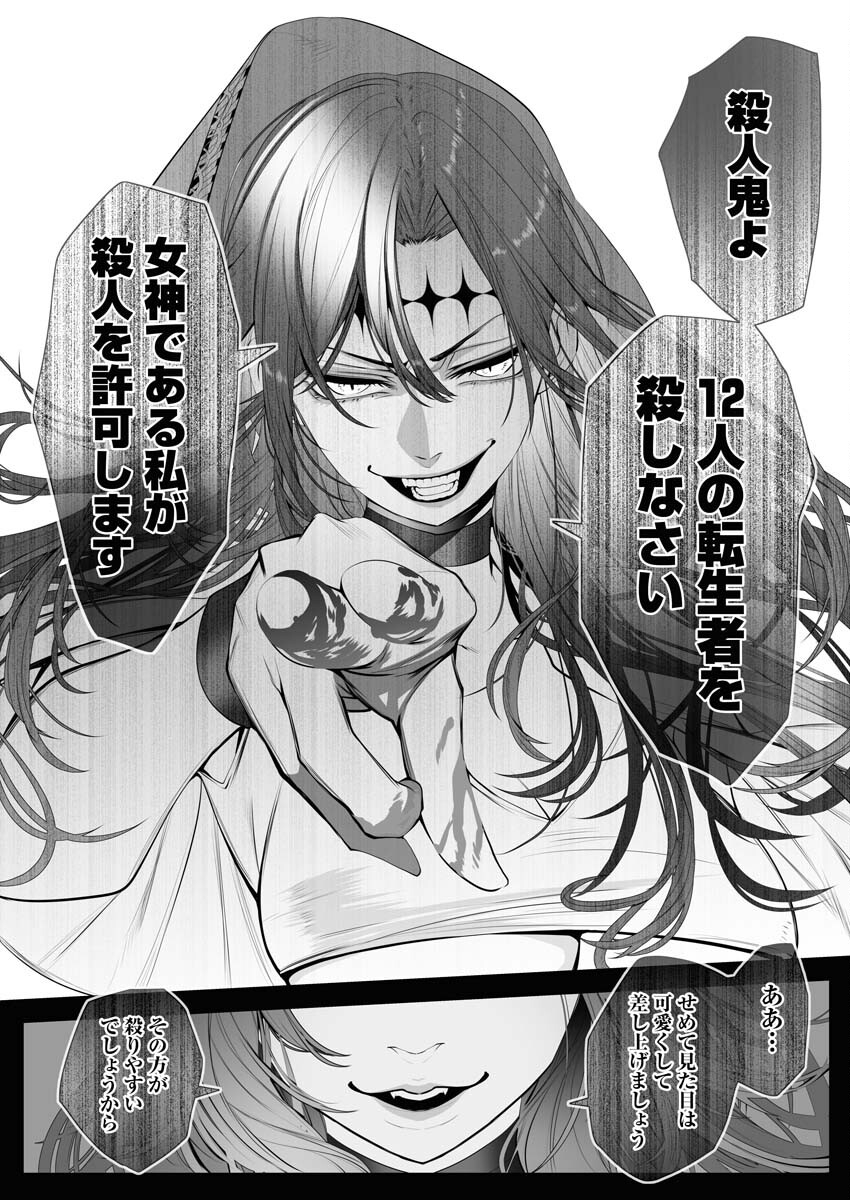 Serial Killer Isekai ni Oritatsu Chapter 1 50ページ