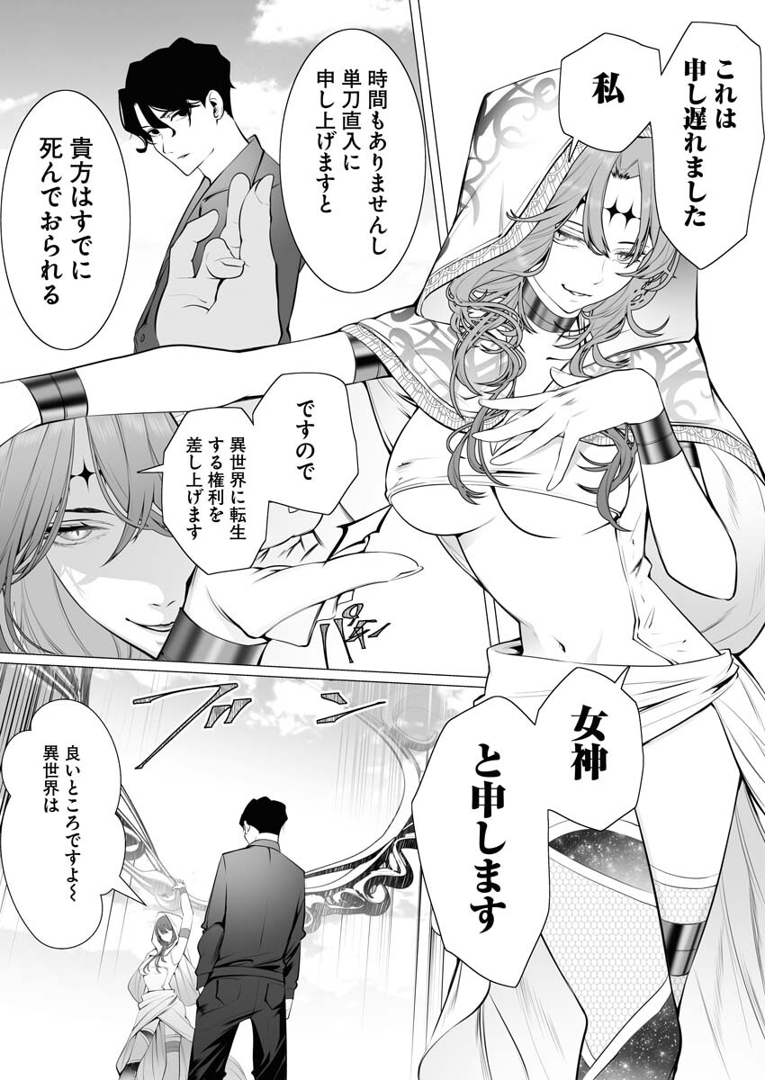 Serial Killer Isekai ni Oritatsu Chapter 1 6ページ