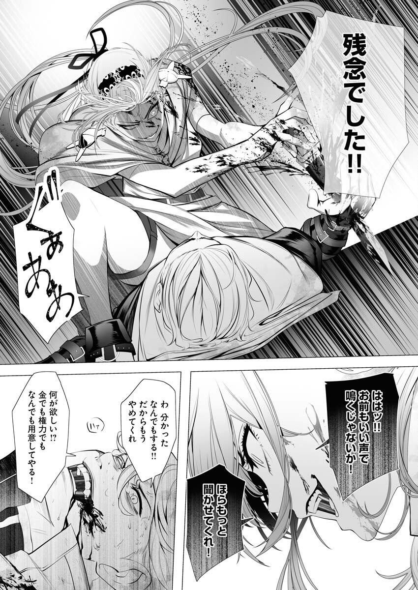 Serial Killer Isekai ni Oritatsu Chapter 1 54ページ