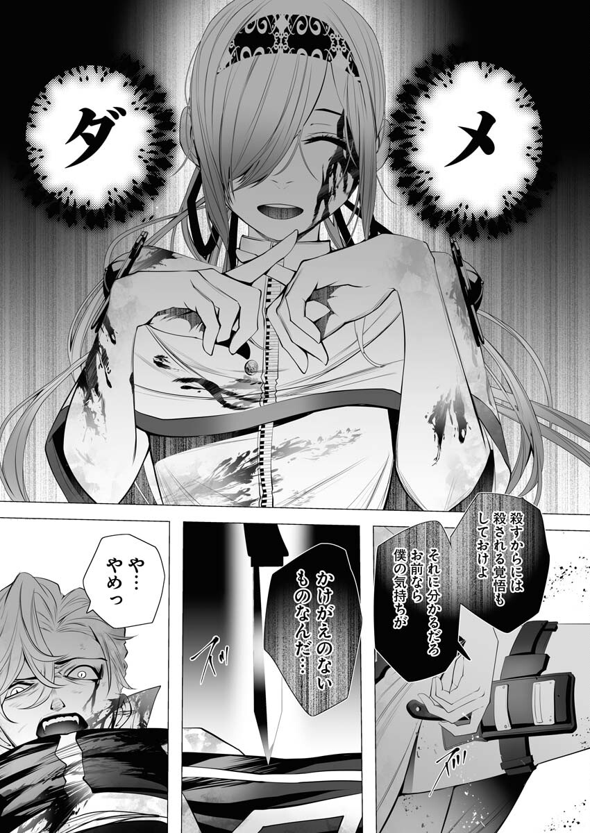 Serial Killer Isekai ni Oritatsu Chapter 1 55ページ