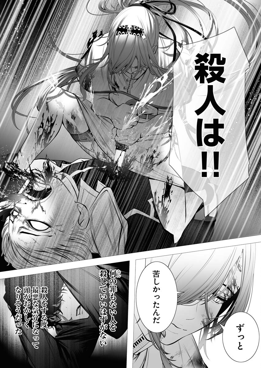 Serial Killer Isekai ni Oritatsu Chapter 1 56ページ