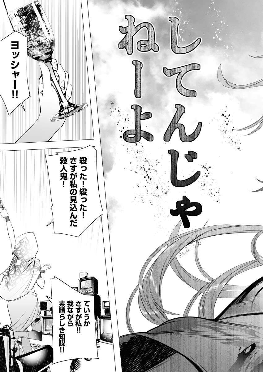 Serial Killer Isekai ni Oritatsu Chapter 1 59ページ