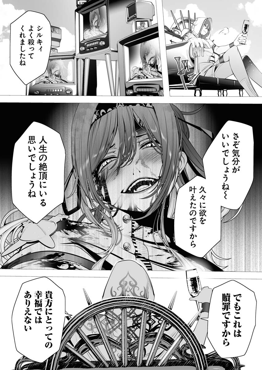 Serial Killer Isekai ni Oritatsu Chapter 1 60ページ