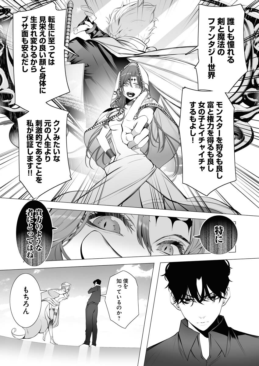 Serial Killer Isekai ni Oritatsu Chapter 1 7ページ