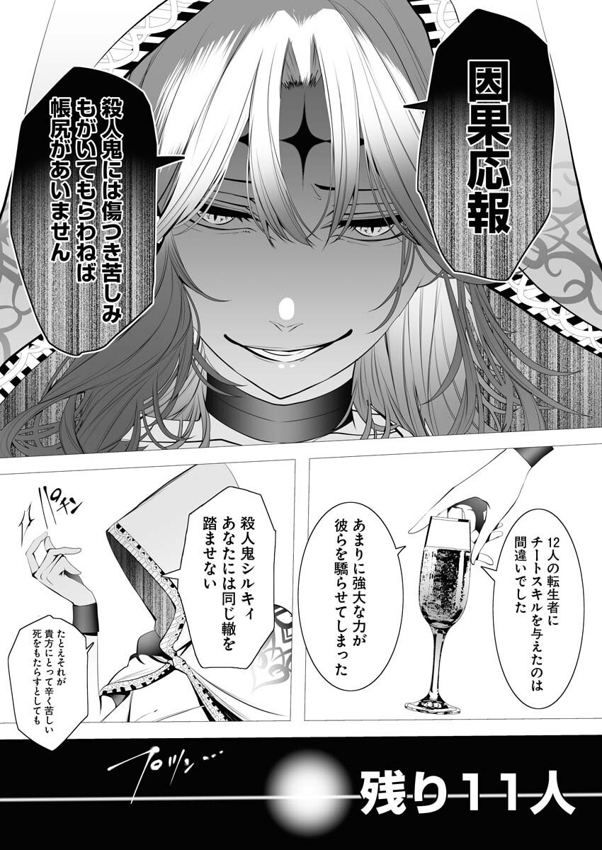 Serial Killer Isekai ni Oritatsu Chapter 1 61ページ