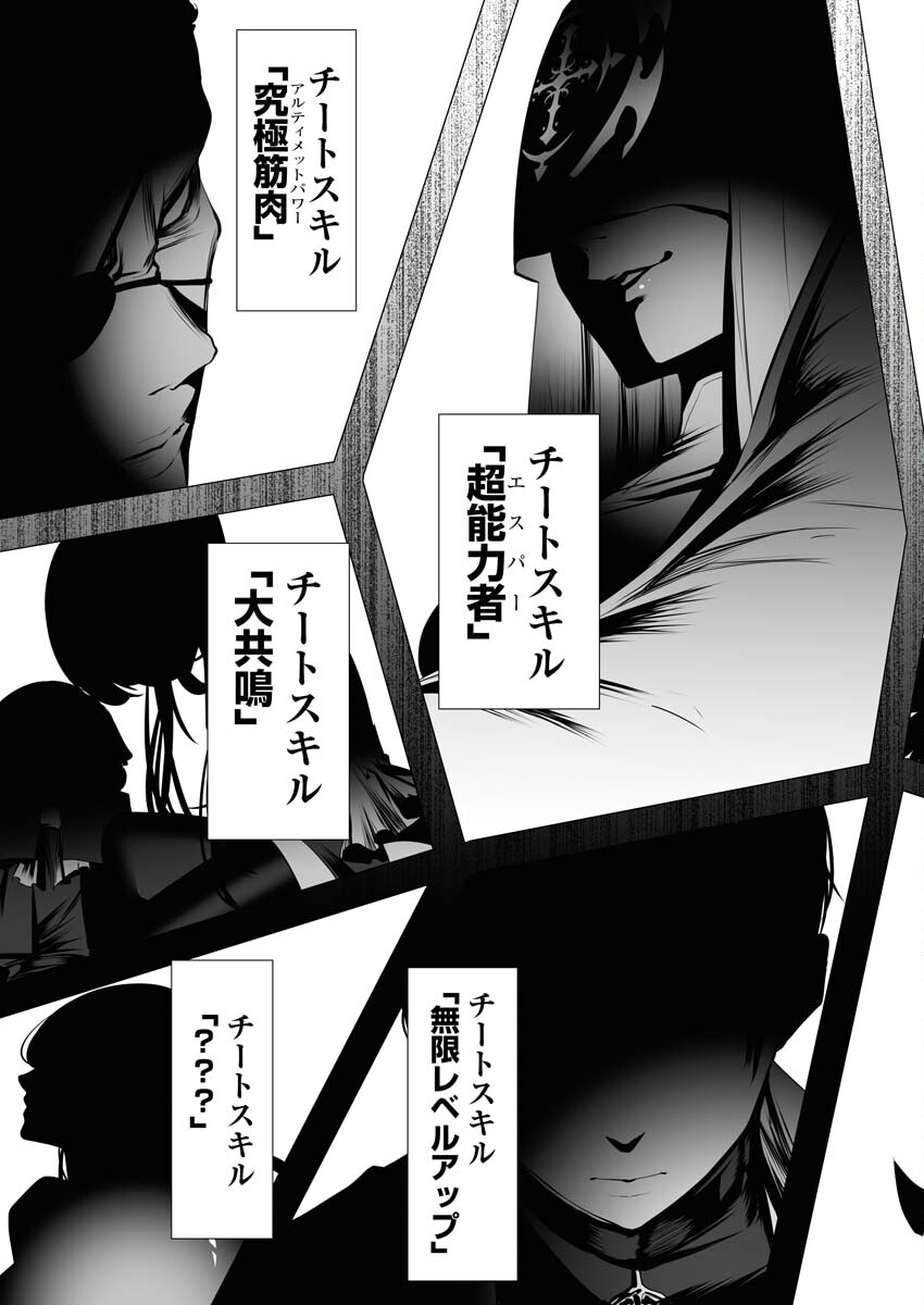 Serial Killer Isekai ni Oritatsu Chapter 1 63ページ