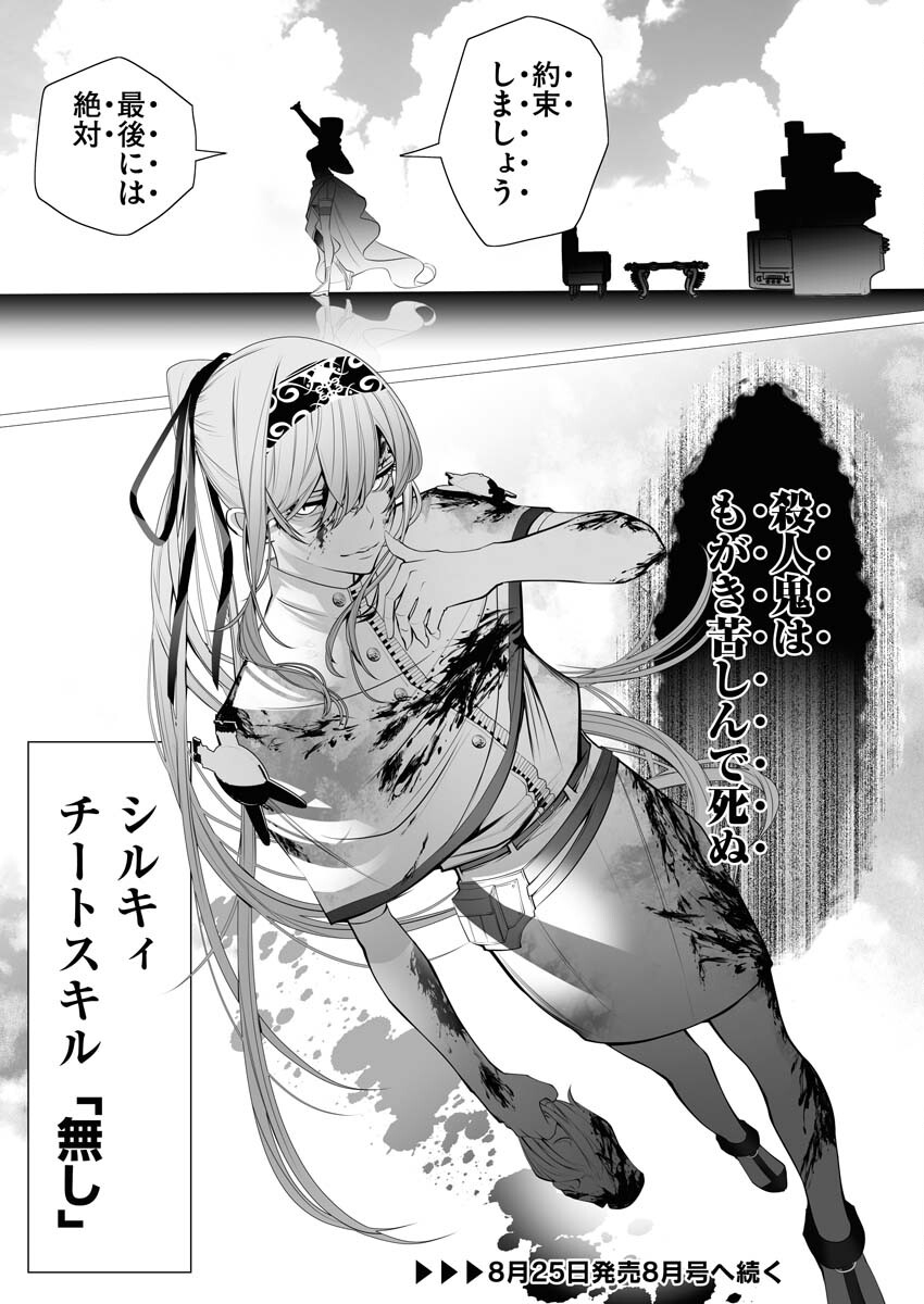 Serial Killer Isekai ni Oritatsu Chapter 1 64ページ