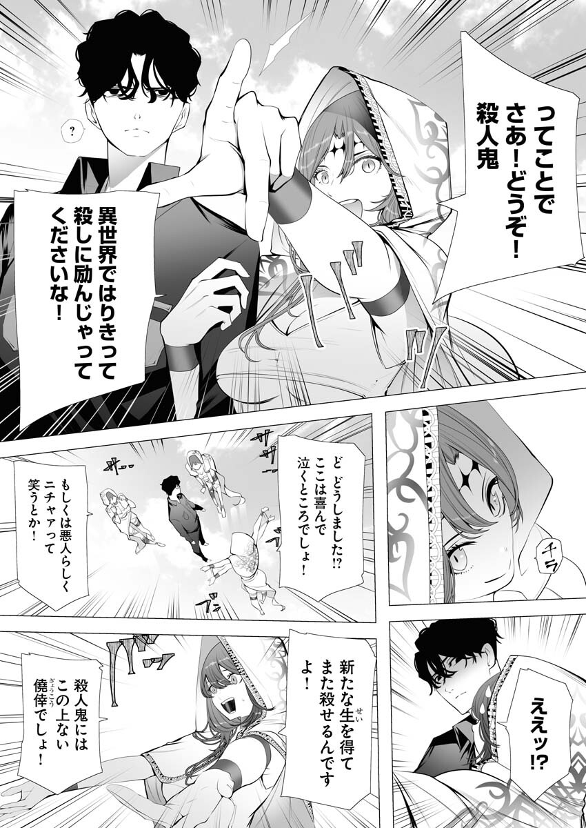 Serial Killer Isekai ni Oritatsu Chapter 1 9ページ