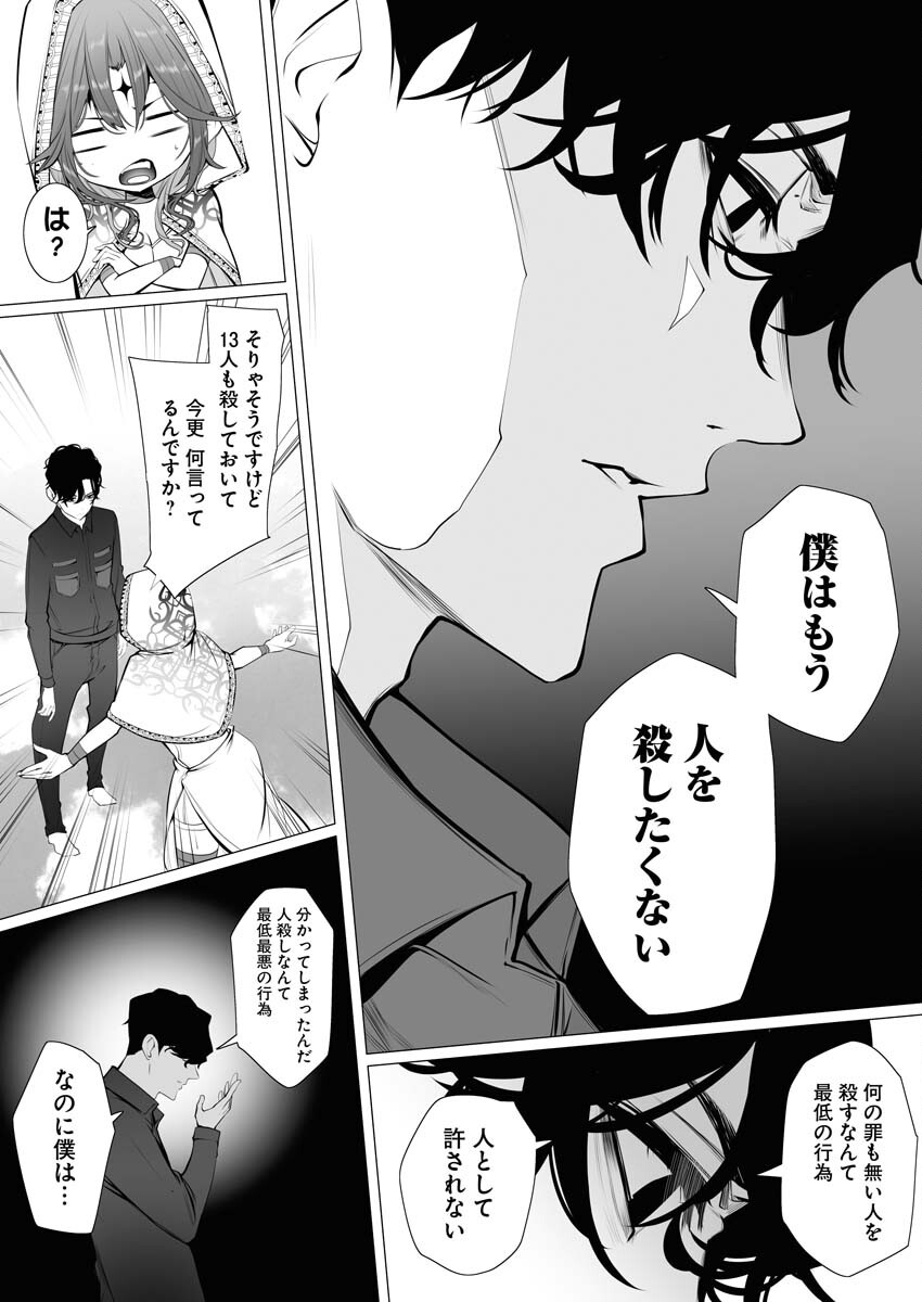 Serial Killer Isekai ni Oritatsu Chapter 1 10ページ