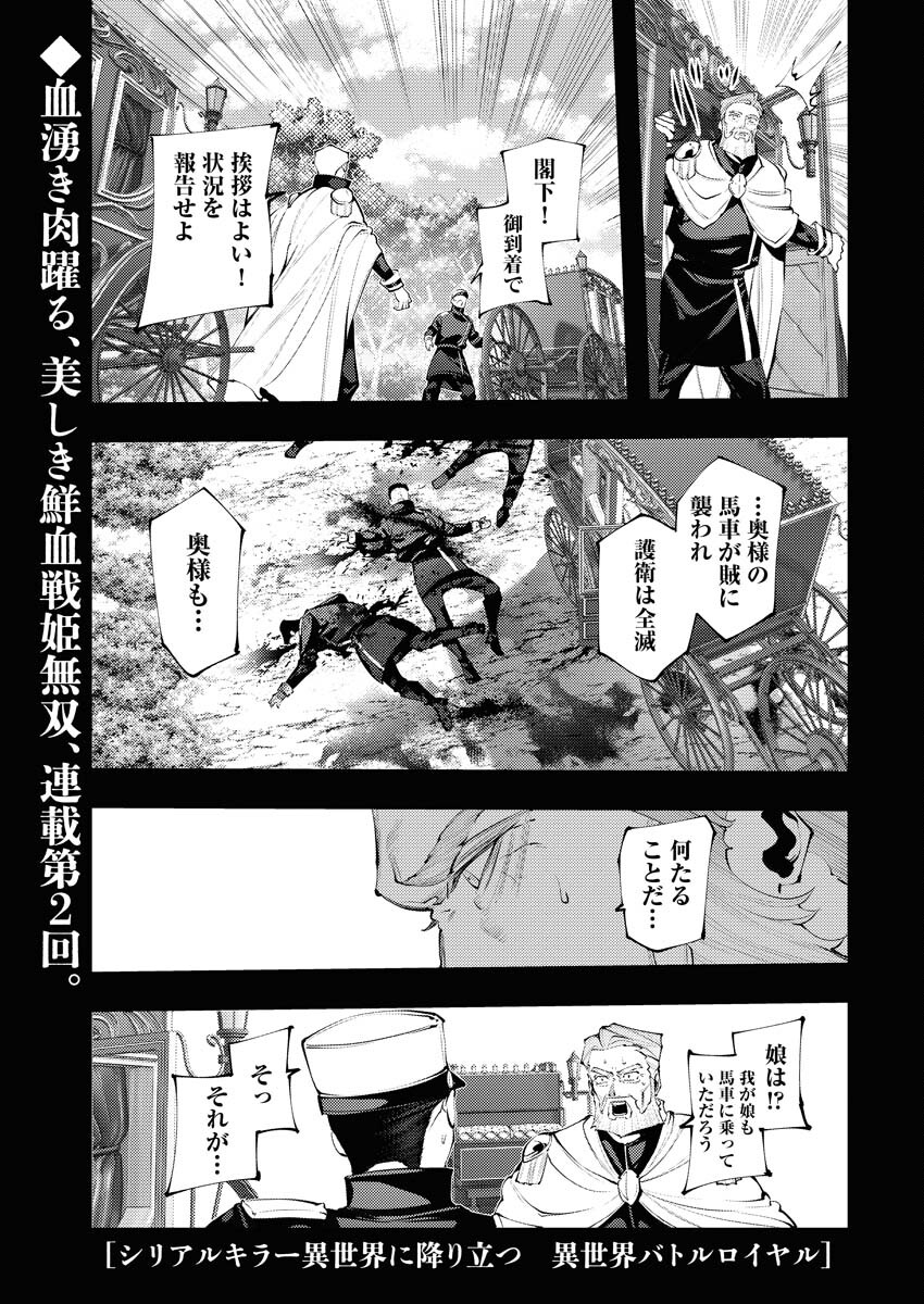 Serial Killer Isekai ni Oritatsu Chapter 2 1ページ