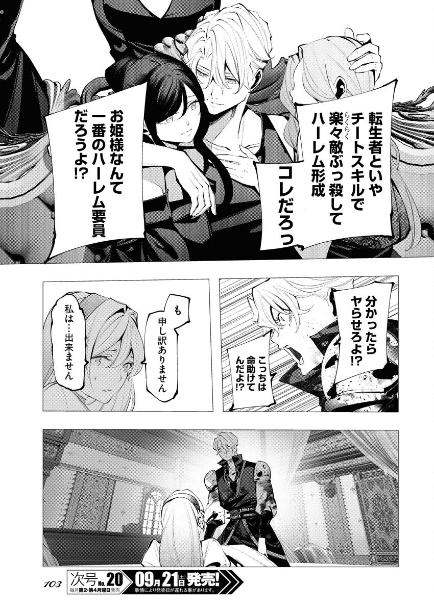 Serial Killer Isekai ni Oritatsu Chapter 2 11ページ