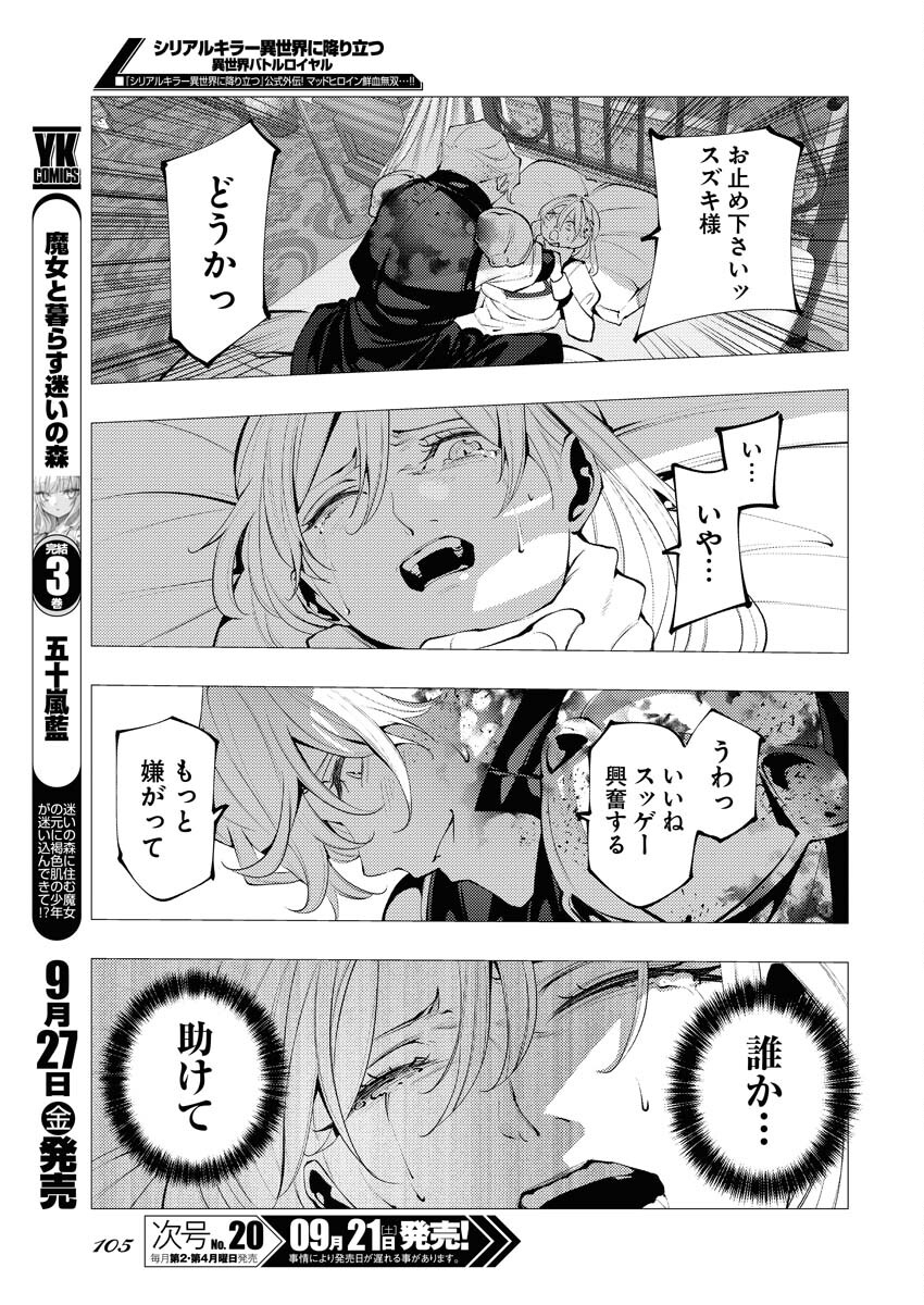 Serial Killer Isekai ni Oritatsu Chapter 2 13ページ