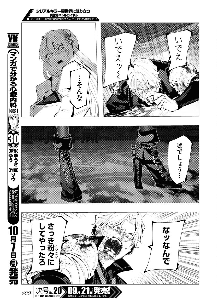 Serial Killer Isekai ni Oritatsu Chapter 2 17ページ