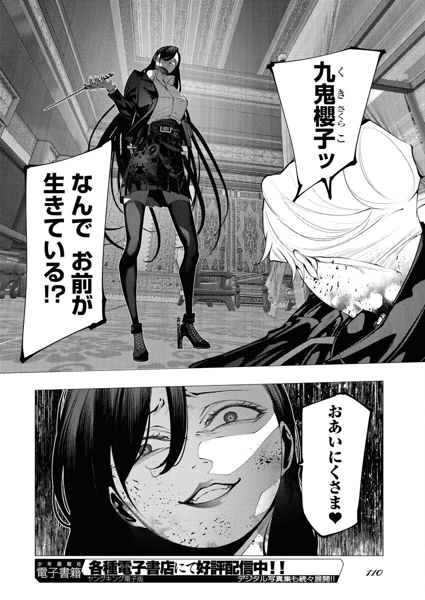 Serial Killer Isekai ni Oritatsu Chapter 2 18ページ