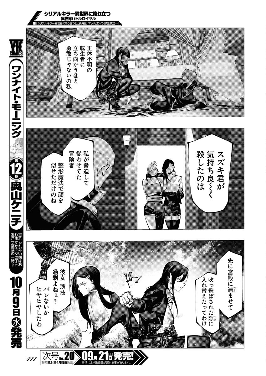 Serial Killer Isekai ni Oritatsu Chapter 2 19ページ