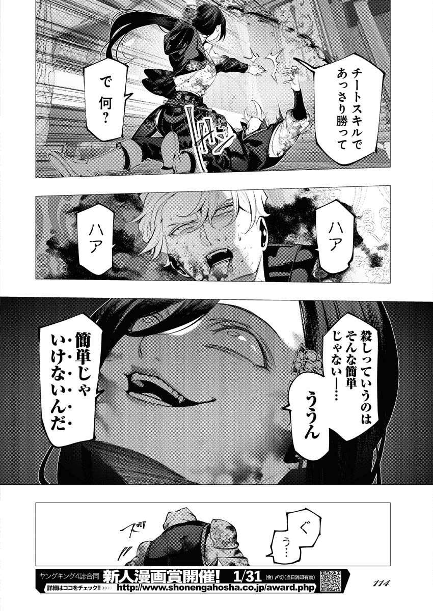 Serial Killer Isekai ni Oritatsu Chapter 2 22ページ