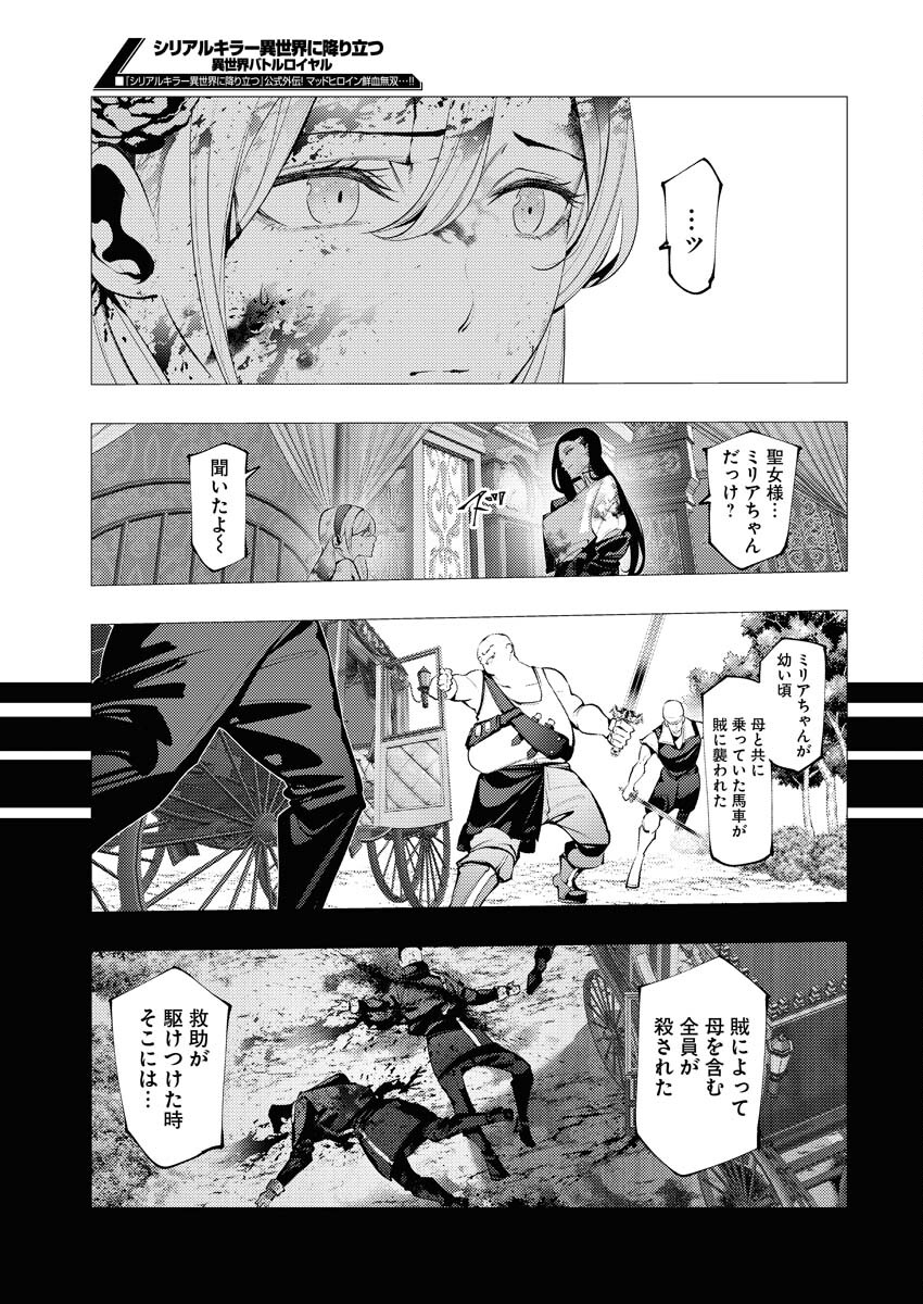 Serial Killer Isekai ni Oritatsu Chapter 2 27ページ