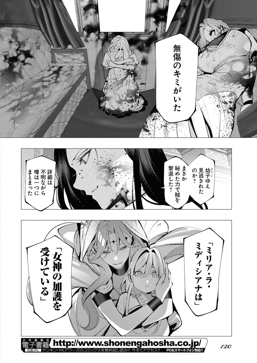 Serial Killer Isekai ni Oritatsu Chapter 2 28ページ