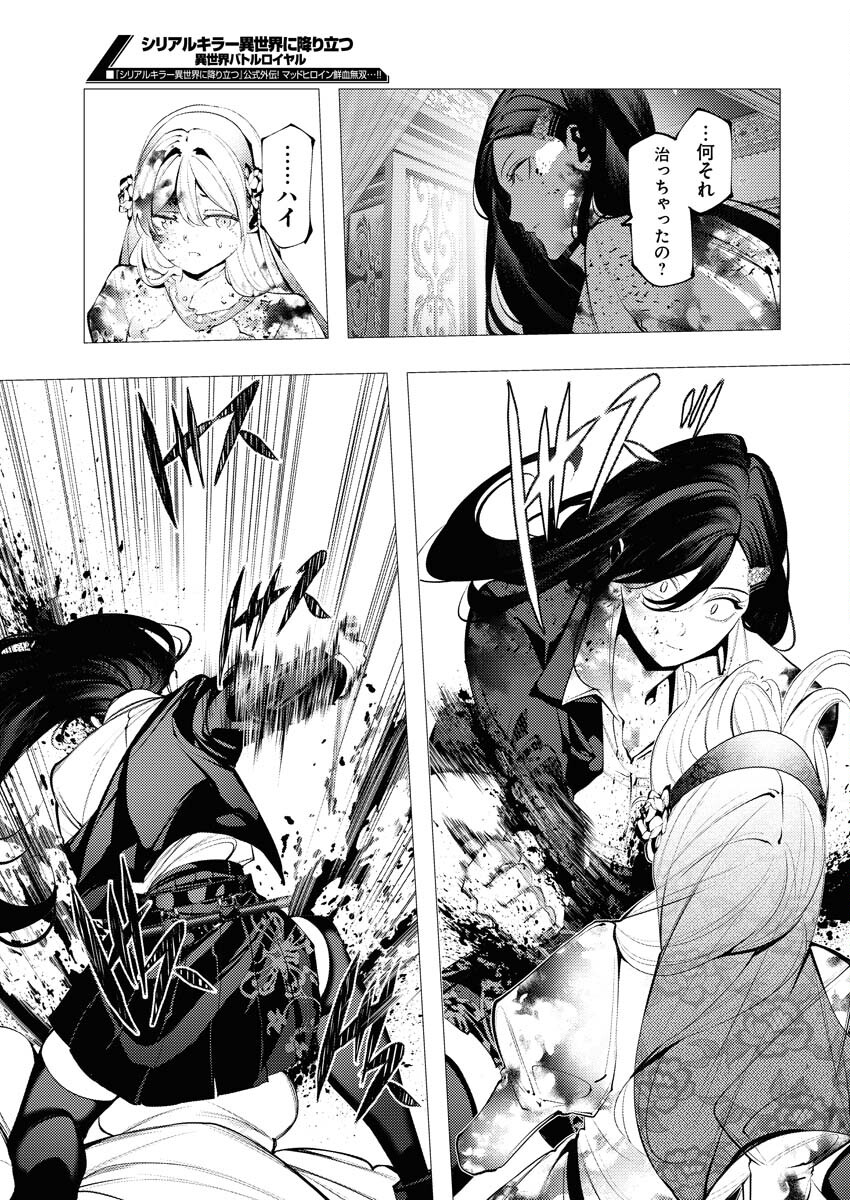 Serial Killer Isekai ni Oritatsu Chapter 2 33ページ