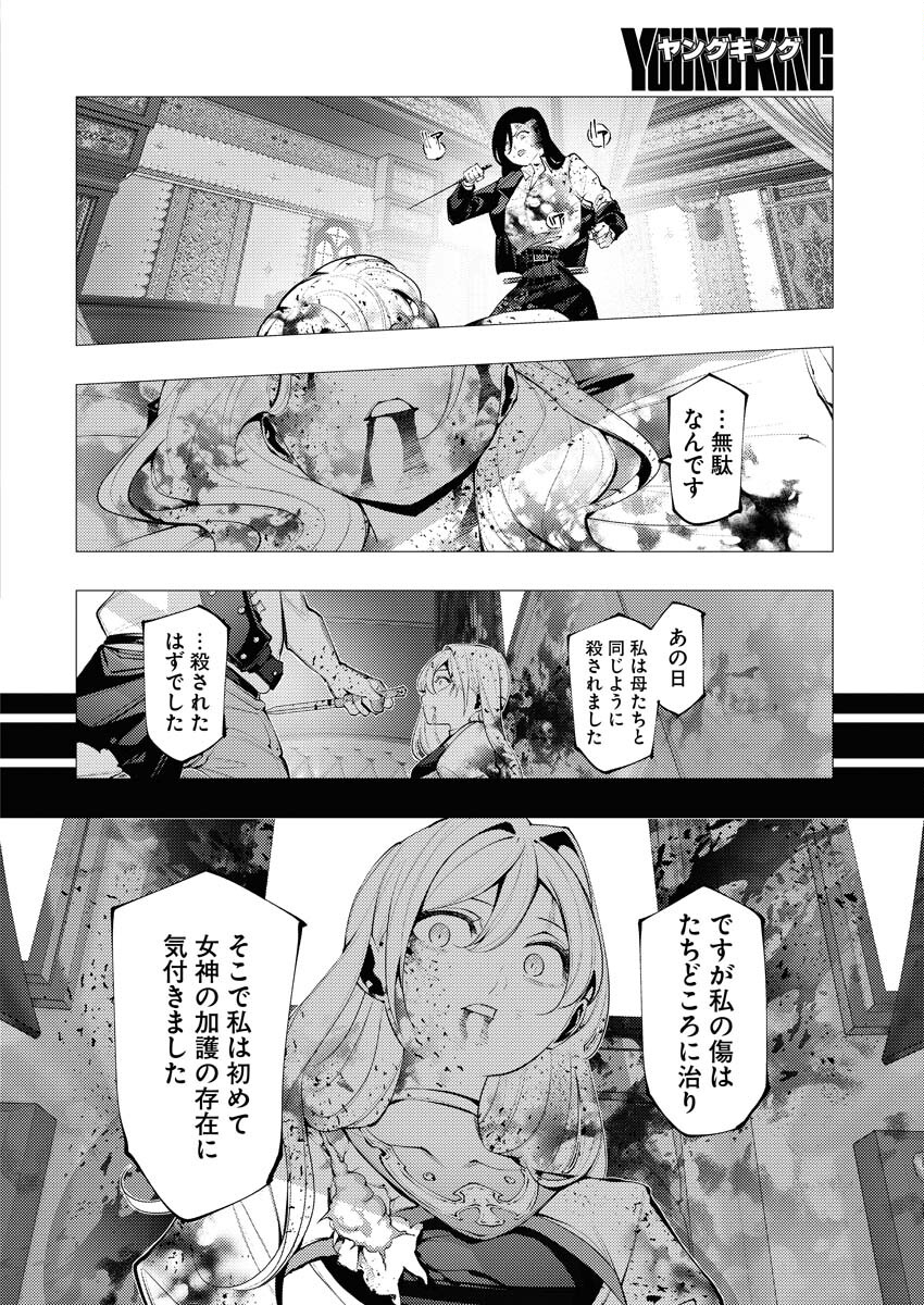 Serial Killer Isekai ni Oritatsu Chapter 2 34ページ