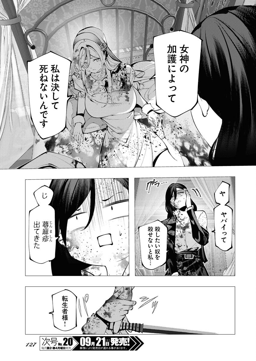 Serial Killer Isekai ni Oritatsu Chapter 2 35ページ
