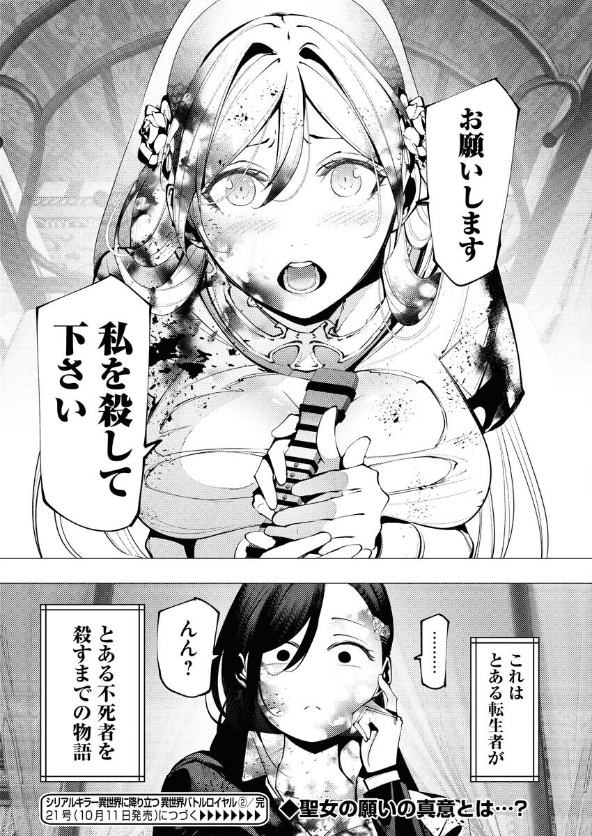 Serial Killer Isekai ni Oritatsu Chapter 2 36ページ