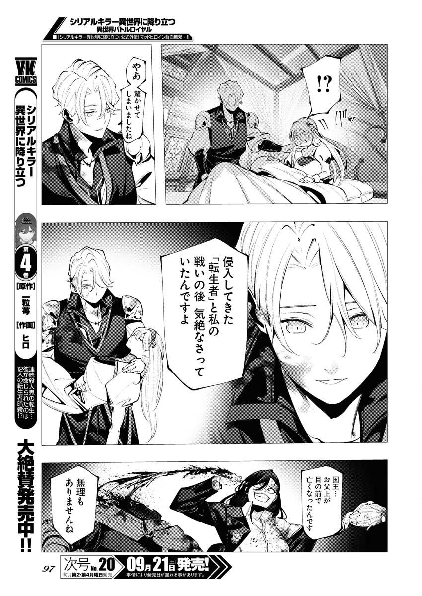 Serial Killer Isekai ni Oritatsu Chapter 2 5ページ
