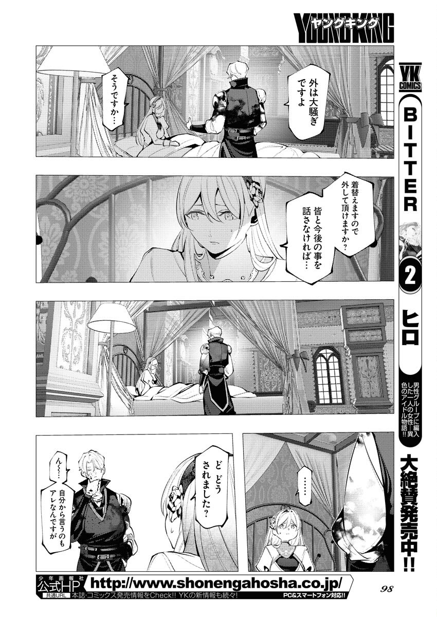 Serial Killer Isekai ni Oritatsu Chapter 2 6ページ