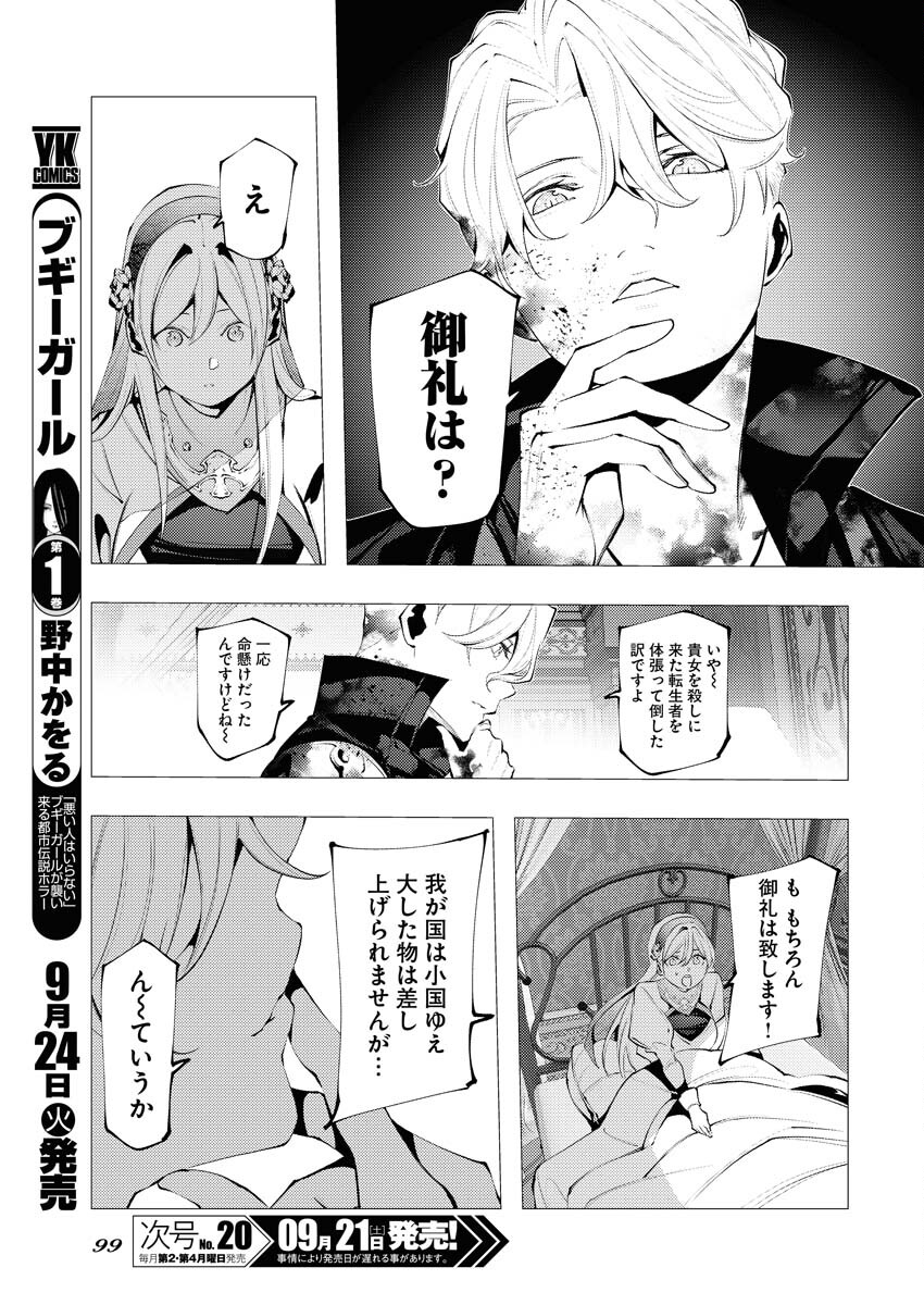 Serial Killer Isekai ni Oritatsu Chapter 2 7ページ