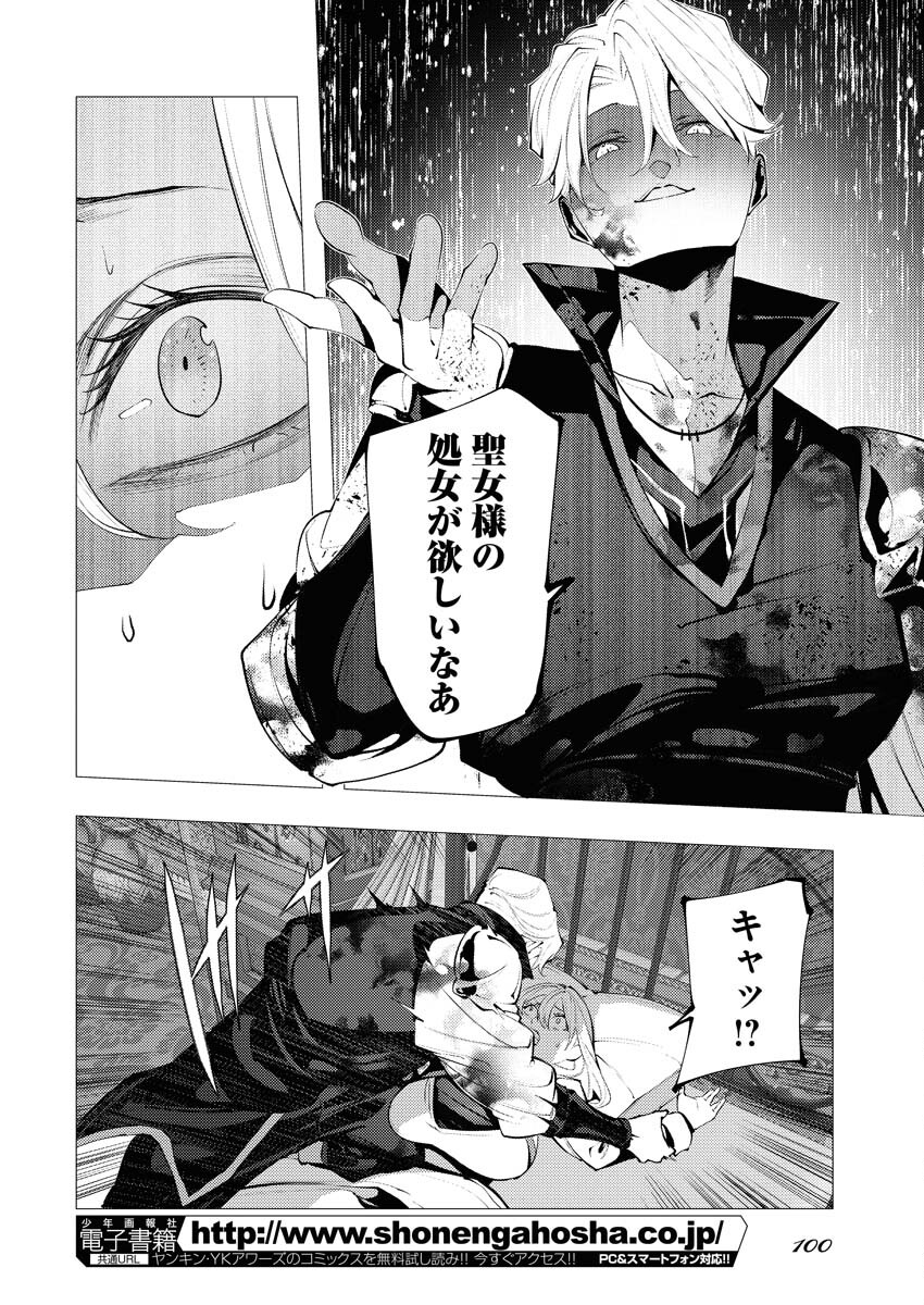 Serial Killer Isekai ni Oritatsu Chapter 2 8ページ