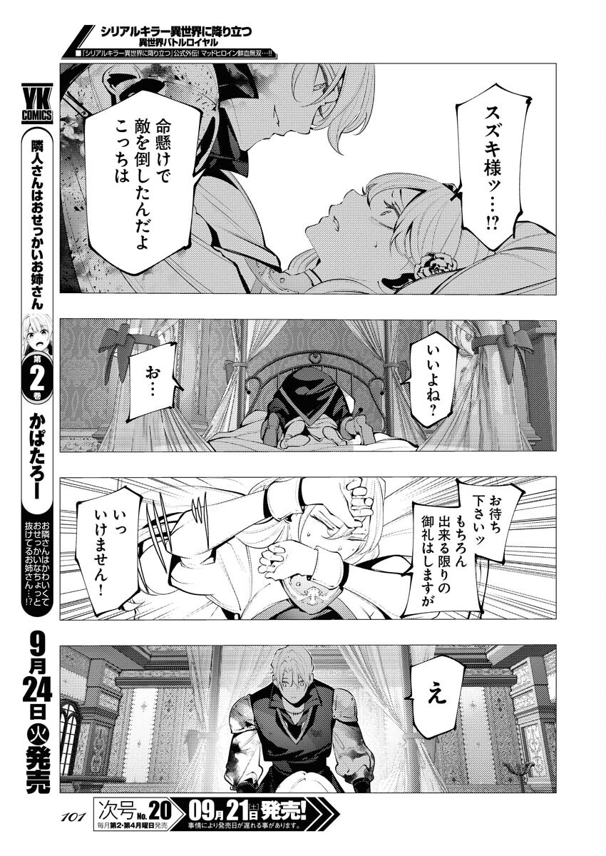 Serial Killer Isekai ni Oritatsu Chapter 2 9ページ