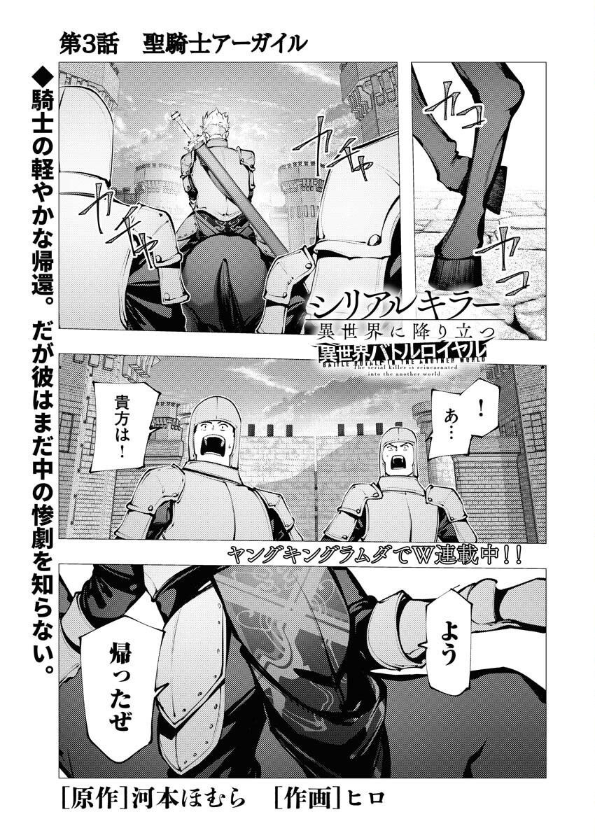 Serial Killer Isekai ni Oritatsu Chapter 3 1ページ
