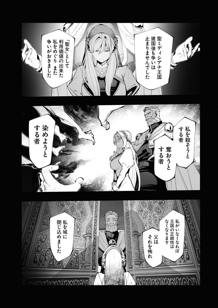 Serial Killer Isekai ni Oritatsu Chapter 3 11ページ