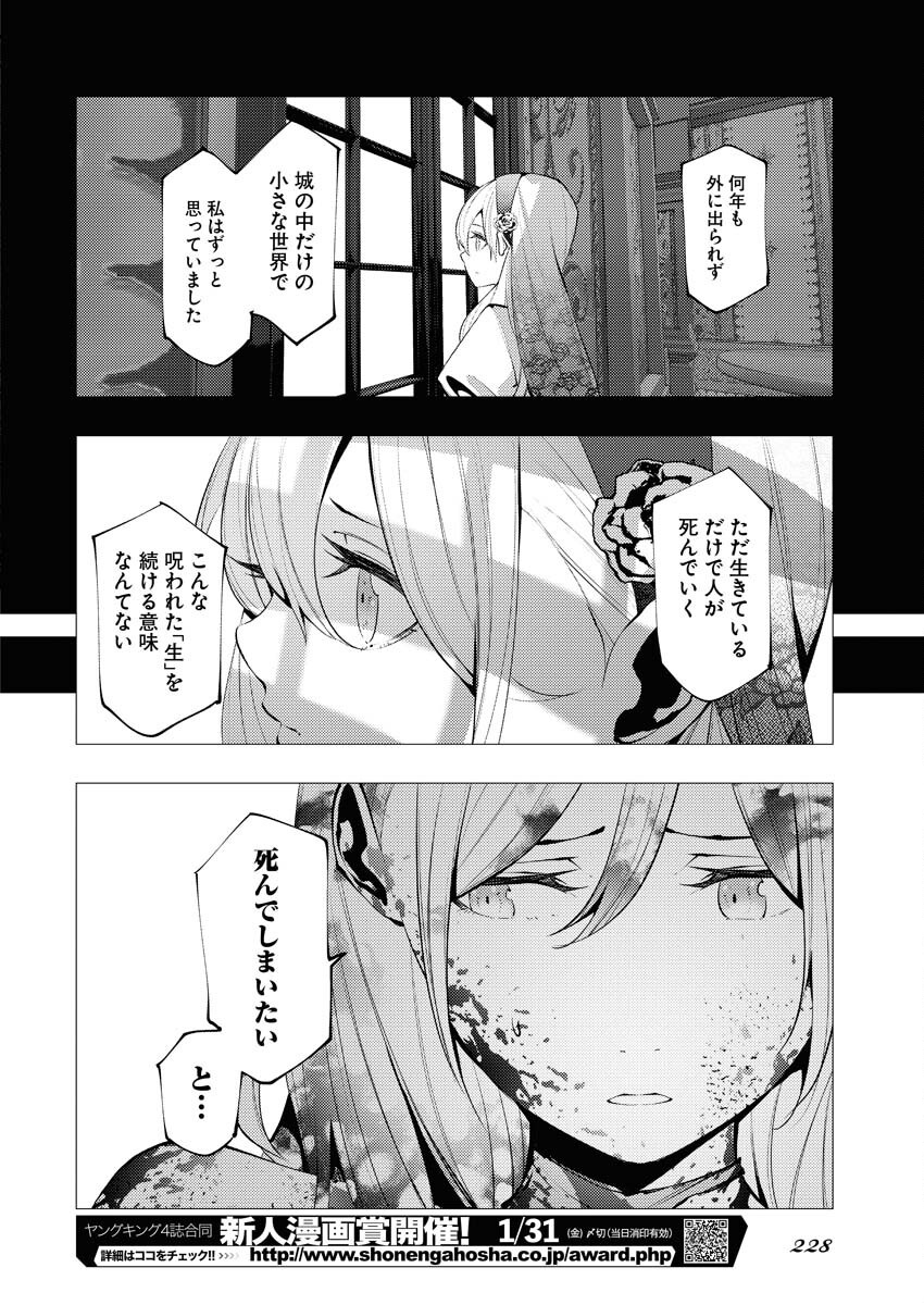 Serial Killer Isekai ni Oritatsu Chapter 3 12ページ