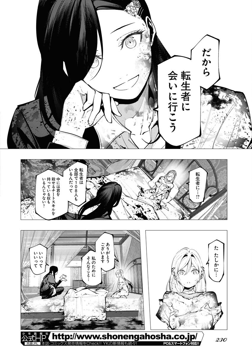 Serial Killer Isekai ni Oritatsu Chapter 3 14ページ