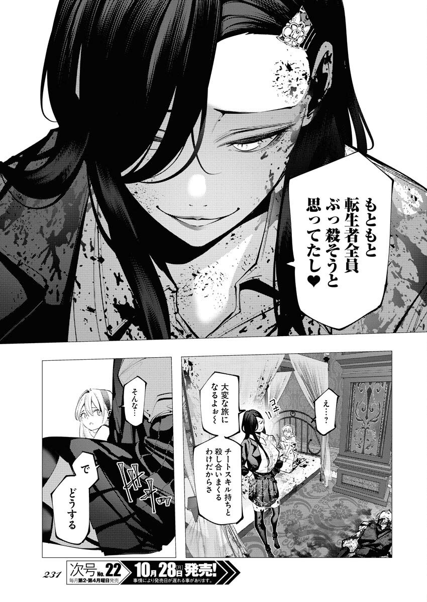Serial Killer Isekai ni Oritatsu Chapter 3 15ページ