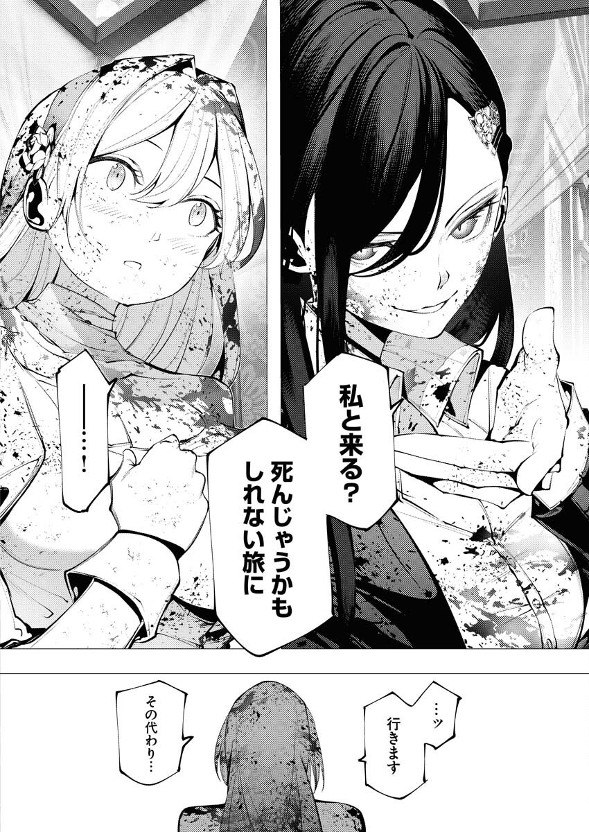 Serial Killer Isekai ni Oritatsu Chapter 3 16ページ