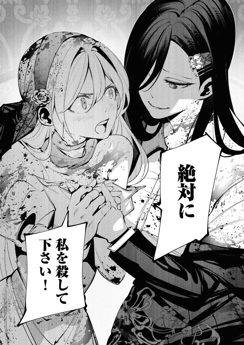 Serial Killer Isekai ni Oritatsu Chapter 3 17ページ