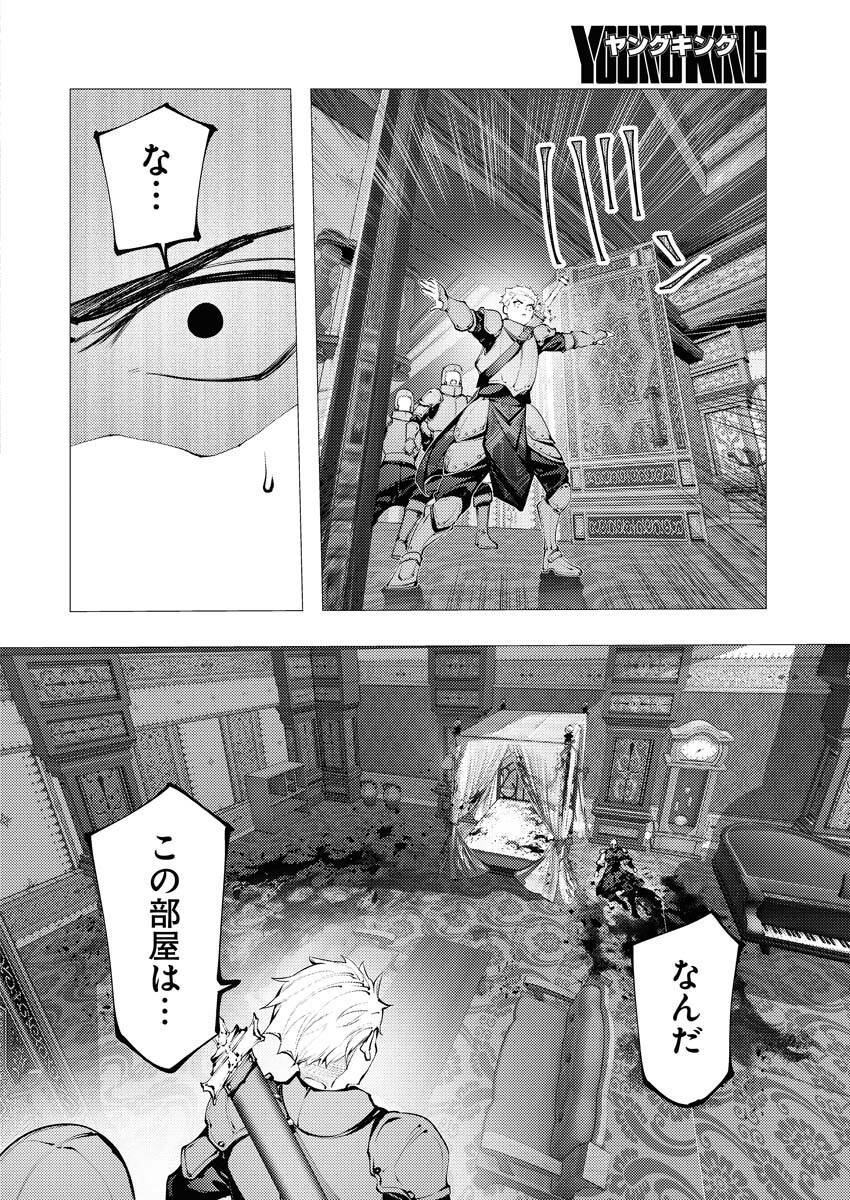 Serial Killer Isekai ni Oritatsu Chapter 3 18ページ