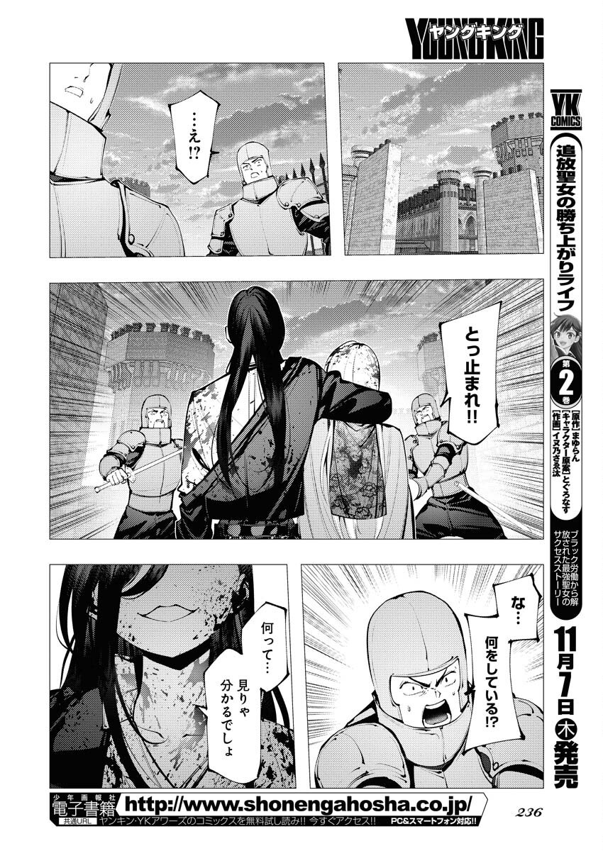 Serial Killer Isekai ni Oritatsu Chapter 3 20ページ