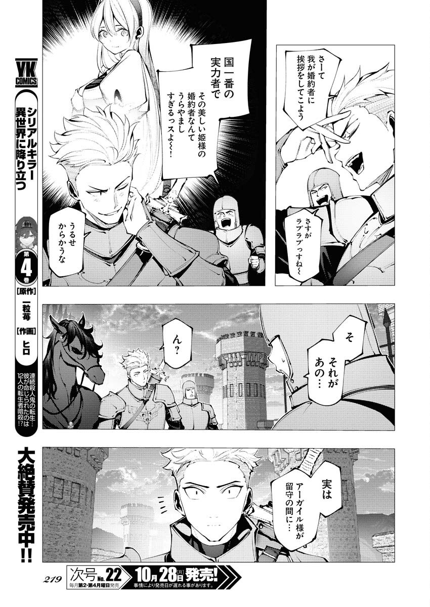 Serial Killer Isekai ni Oritatsu Chapter 3 3ページ
