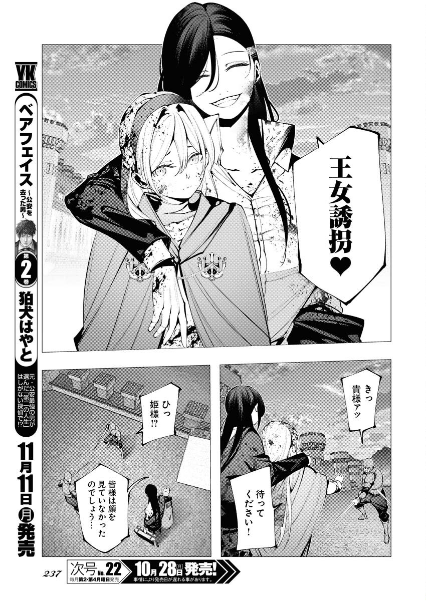 Serial Killer Isekai ni Oritatsu Chapter 3 21ページ