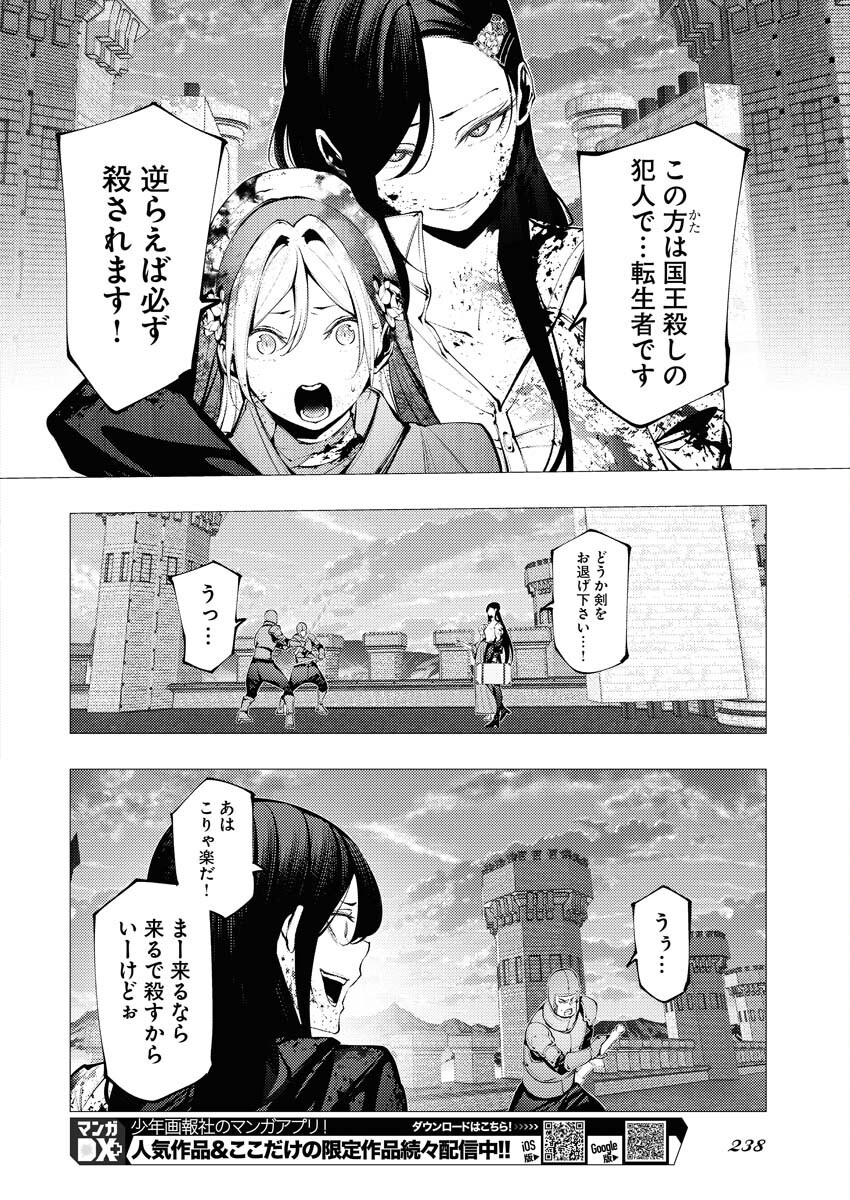 Serial Killer Isekai ni Oritatsu Chapter 3 22ページ