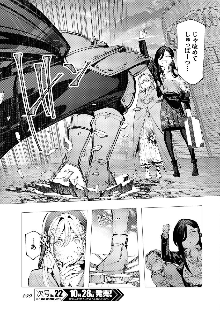 Serial Killer Isekai ni Oritatsu Chapter 3 23ページ